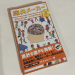 公式書籍『脳内メーカー オフィシャル・ハンドブック』